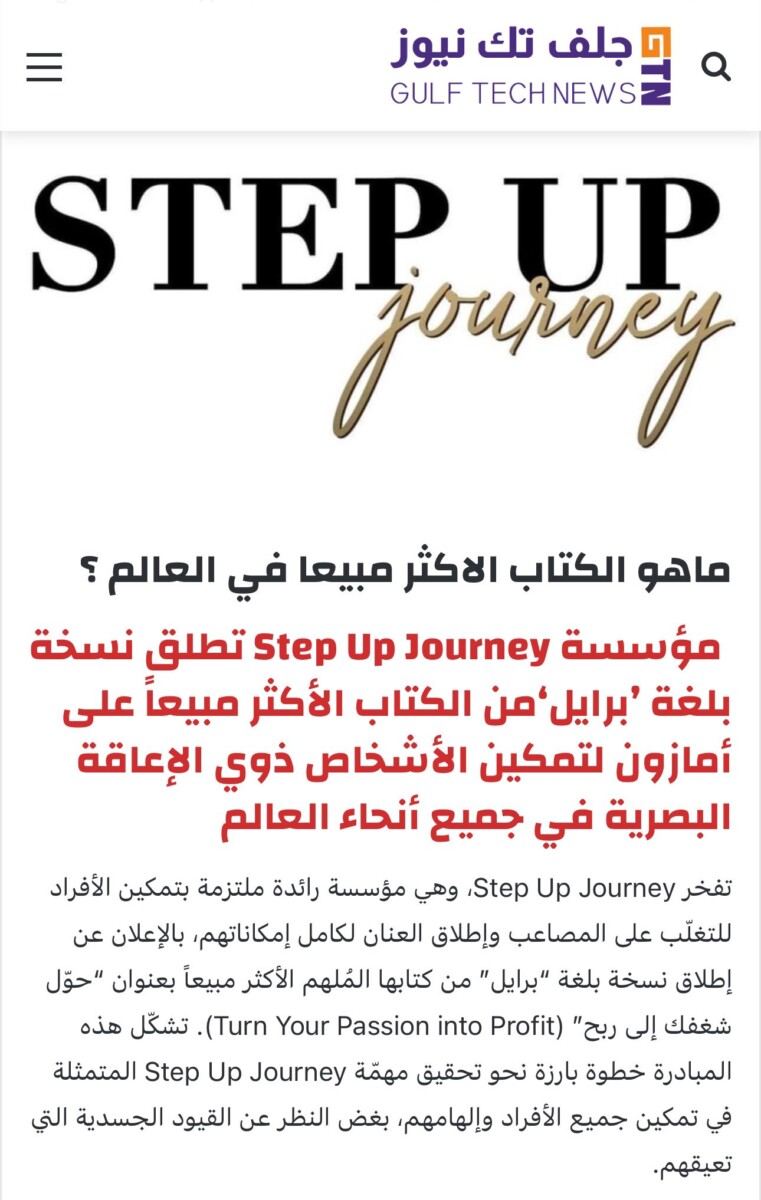 Step Up Journey WhatsApp-Image-2024-03-28-at-14.56.03_435f6f0b Featured Articles  